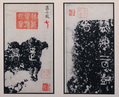 图片[15]-Ming Tuo Warring States Stone Drum Album-China Archive